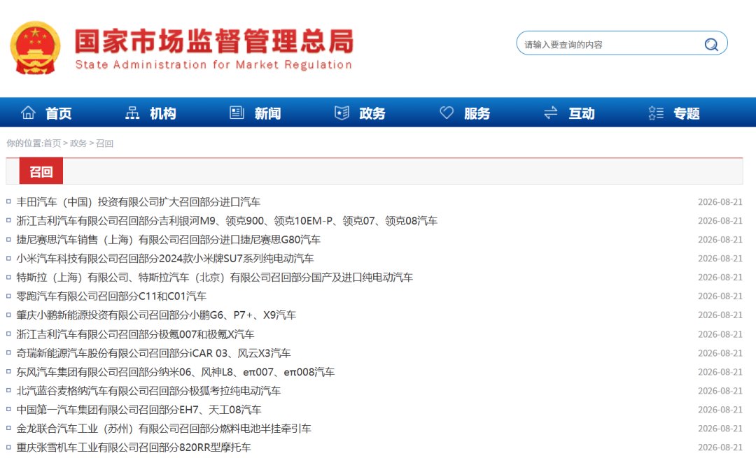 突发!涉九大车企,超400万辆汽车集中召回!