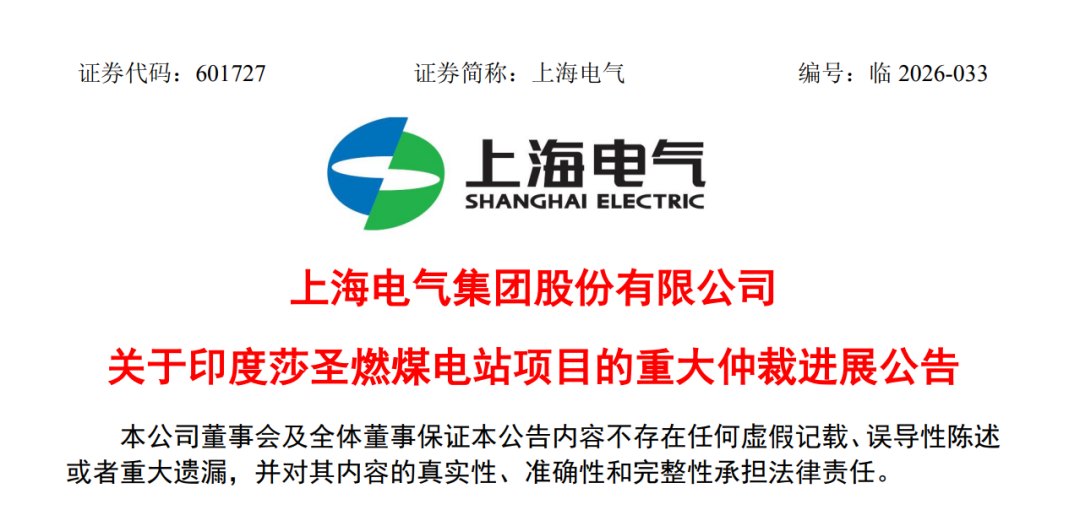 13亿美元印度旧账,上海电气差点吐出老血