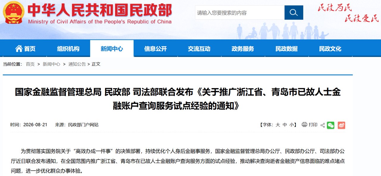 人不在了,存款、保险等信息一站式查询,将向全国推广